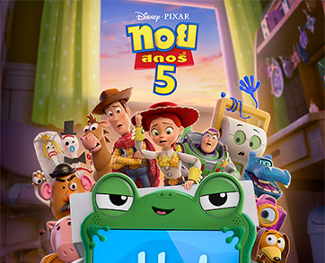 เมื่อเหล่าของเล่นต้องรวมพลัง เผชิญหน้ากับเทคโนโลยีสุดล้ำ “Lilypad” ในตัวอย่างล่าสุด “Disney and Pixar’s Toy Story 5 ทอยสตอรี่ 5